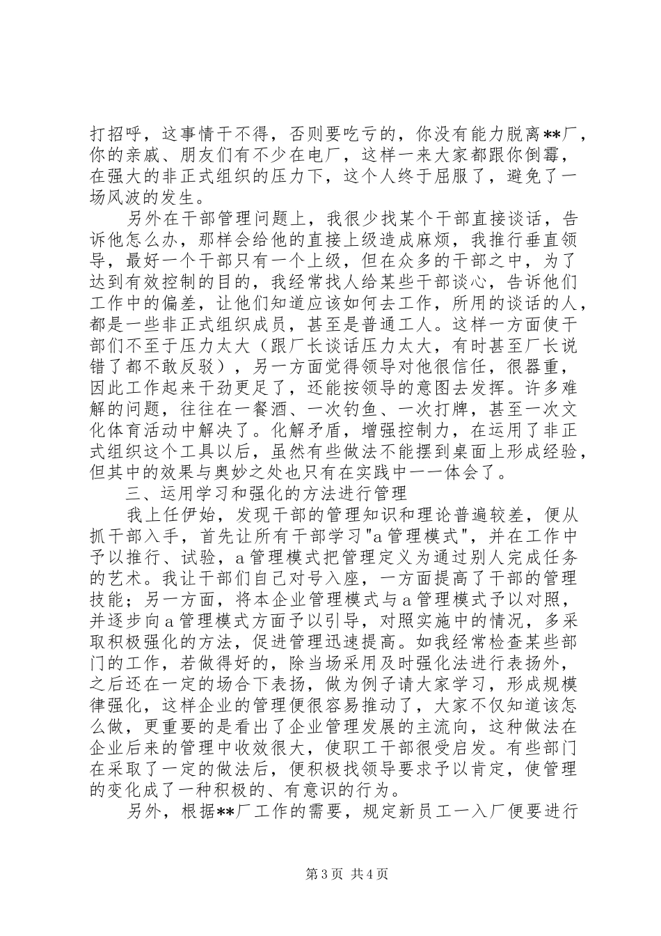 领导干部述职报告述职报告_第3页
