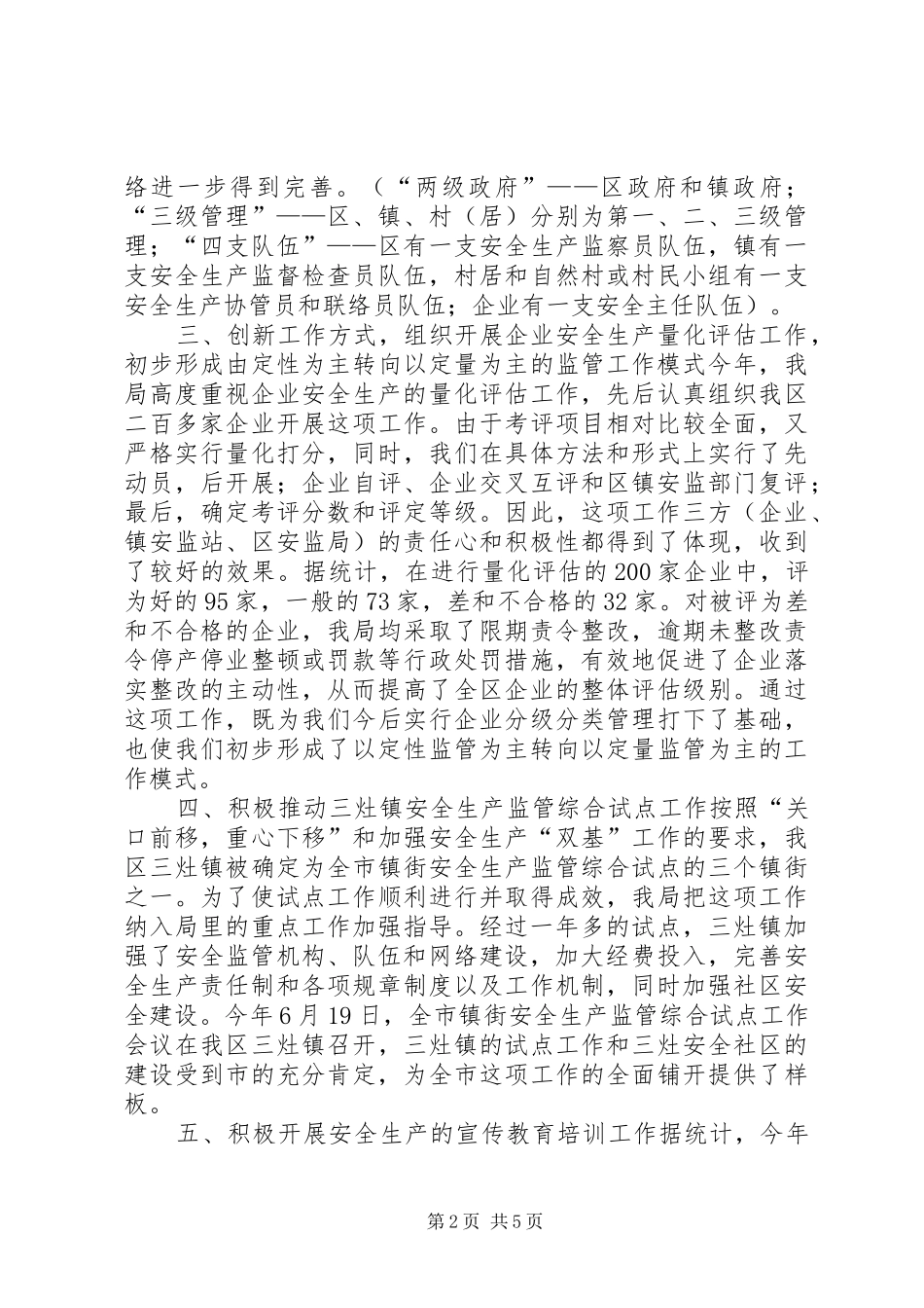 市区安全生产监督管理局局长述职报告_第2页