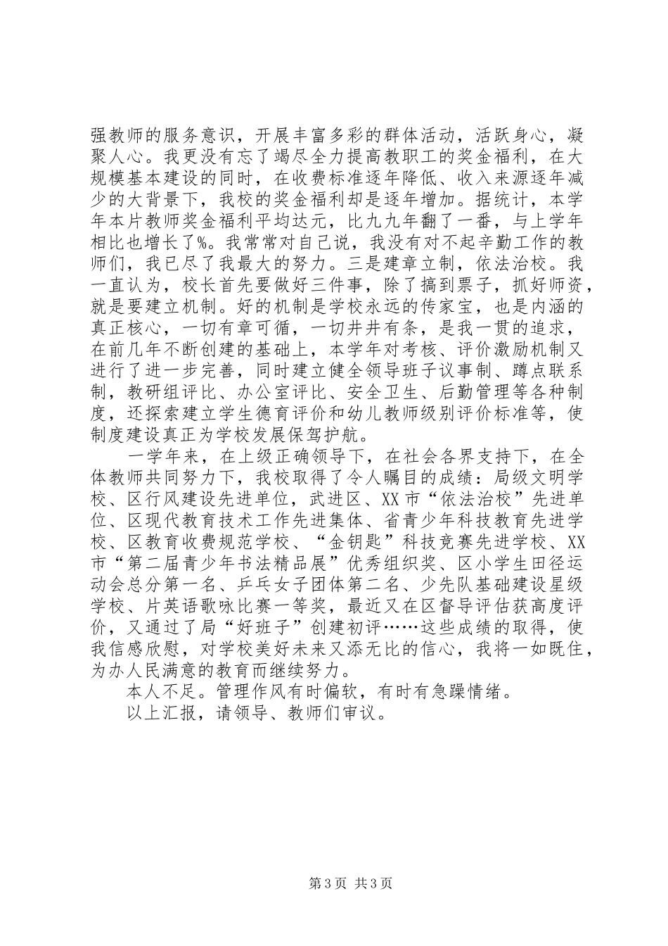 （校长）的年度述职报告_第3页