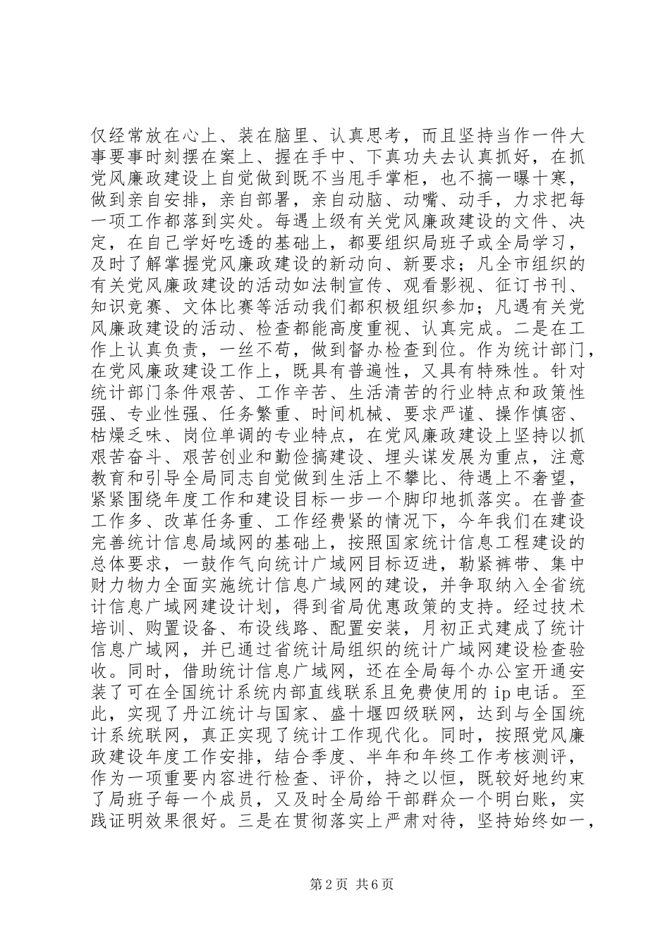 统计局长年度述廉述责工作报告_第2页