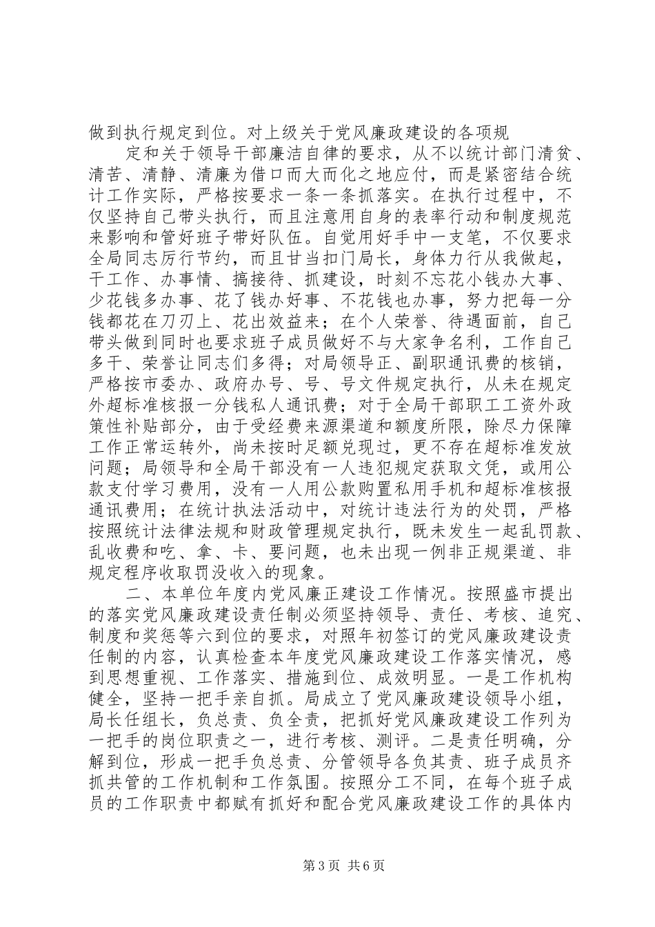 统计局长年度述廉述责工作报告_第3页