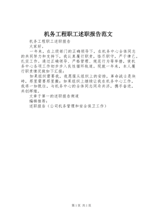 机务工程职工述职报告范文