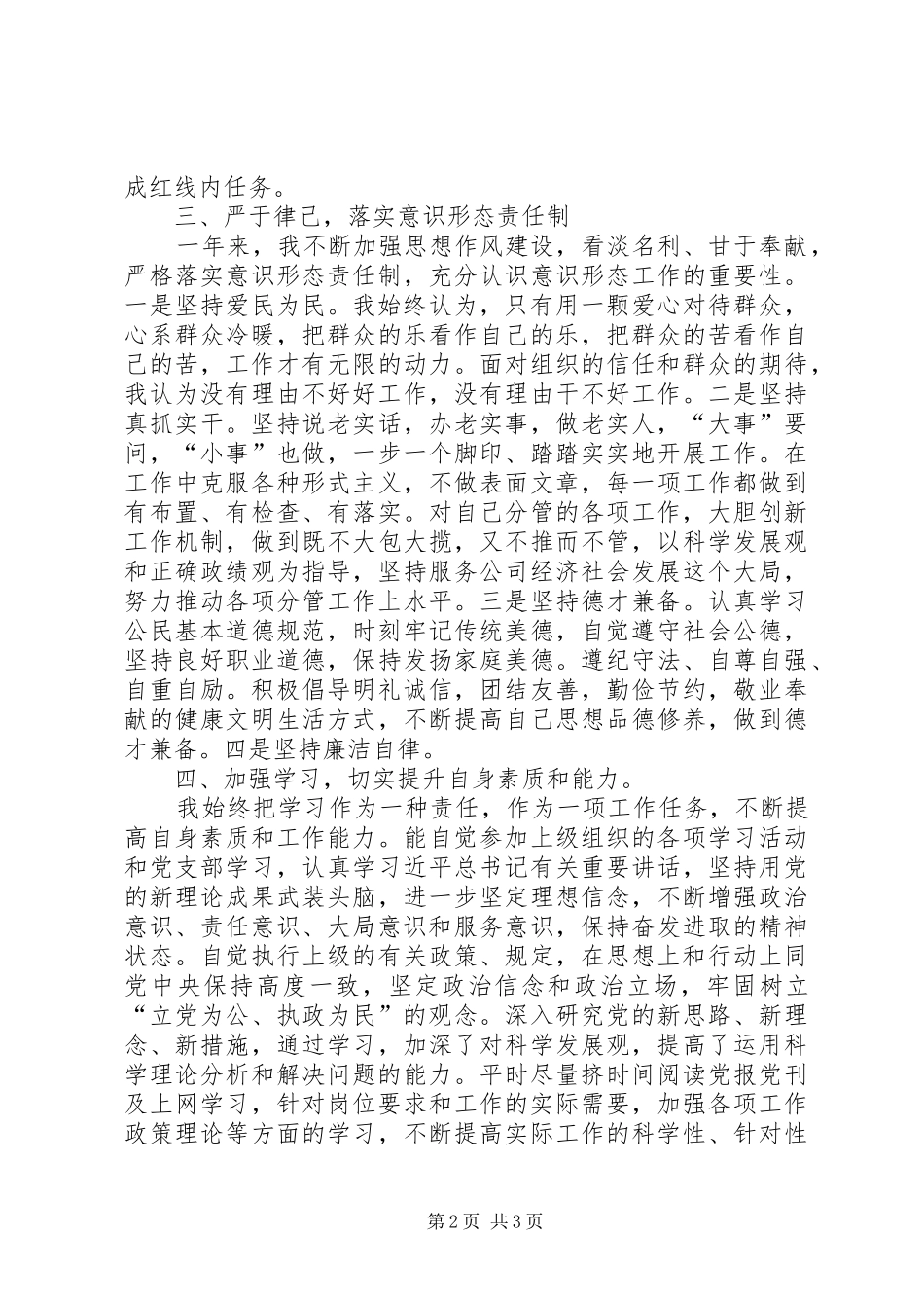 XX年度述德述职述廉述学述法报告_第2页