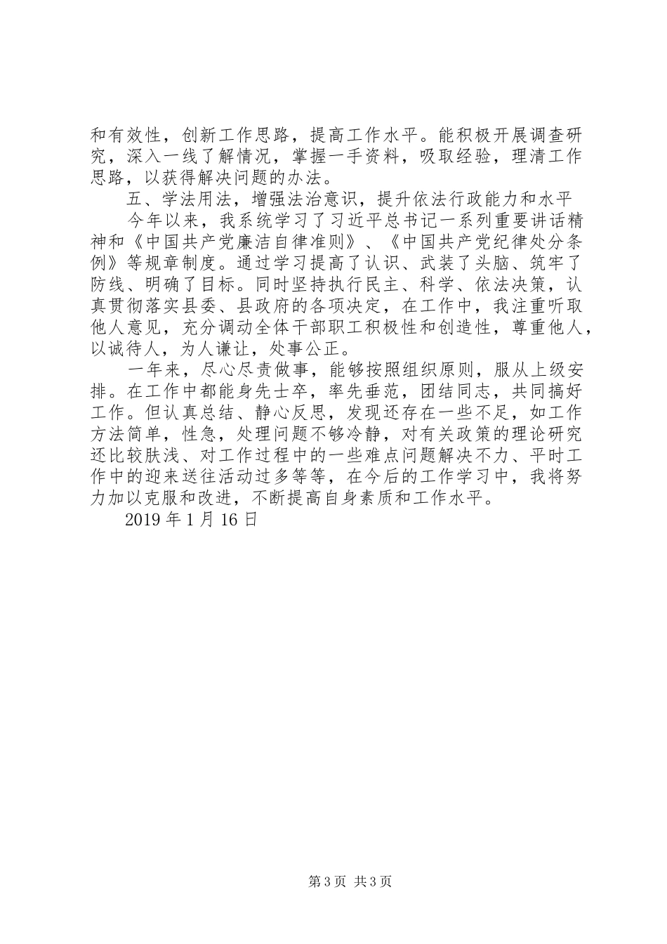 XX年度述德述职述廉述学述法报告_第3页