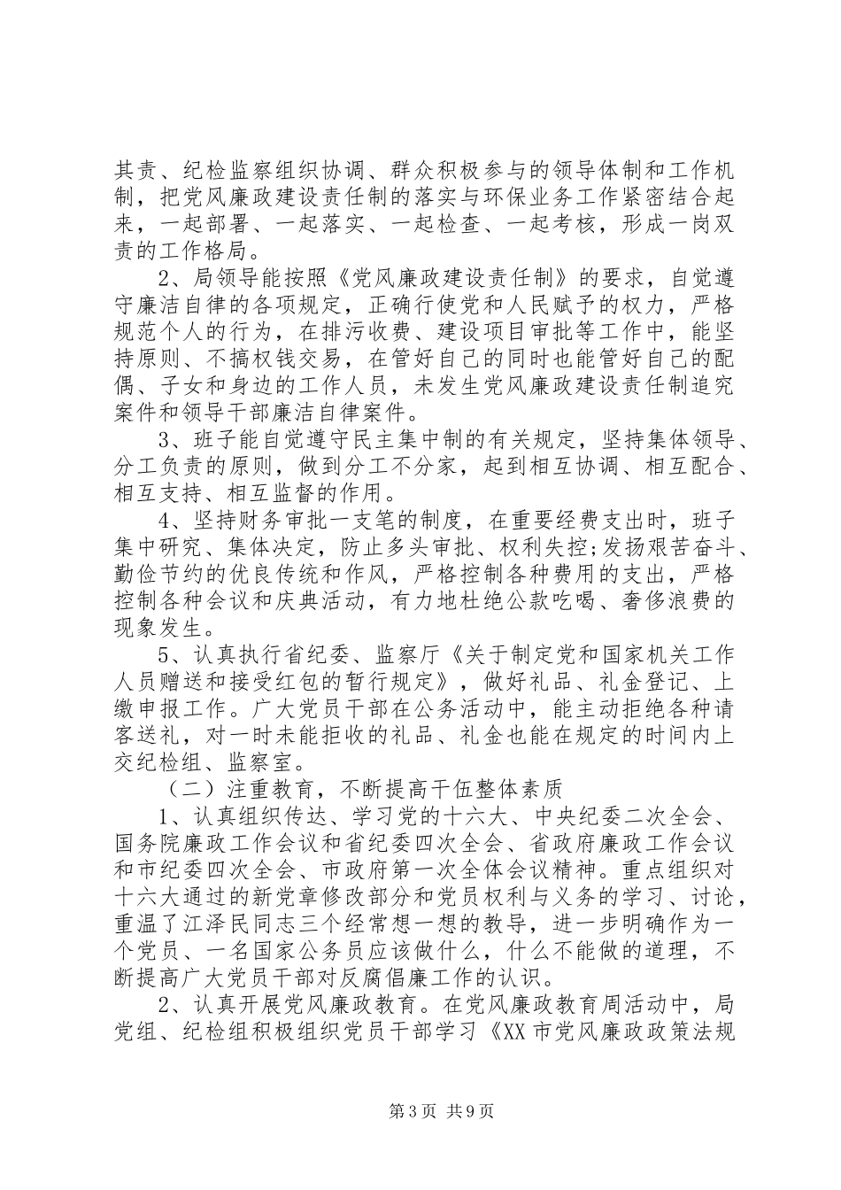 纪检委员述廉述职4篇报告_第3页