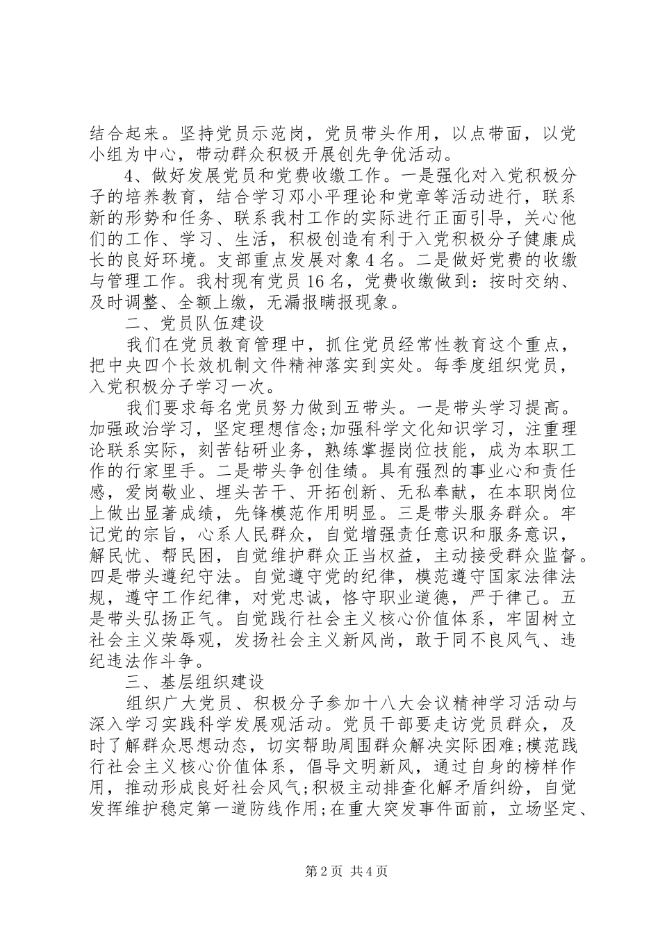 村支部党建述职报告范文20XX年_第2页