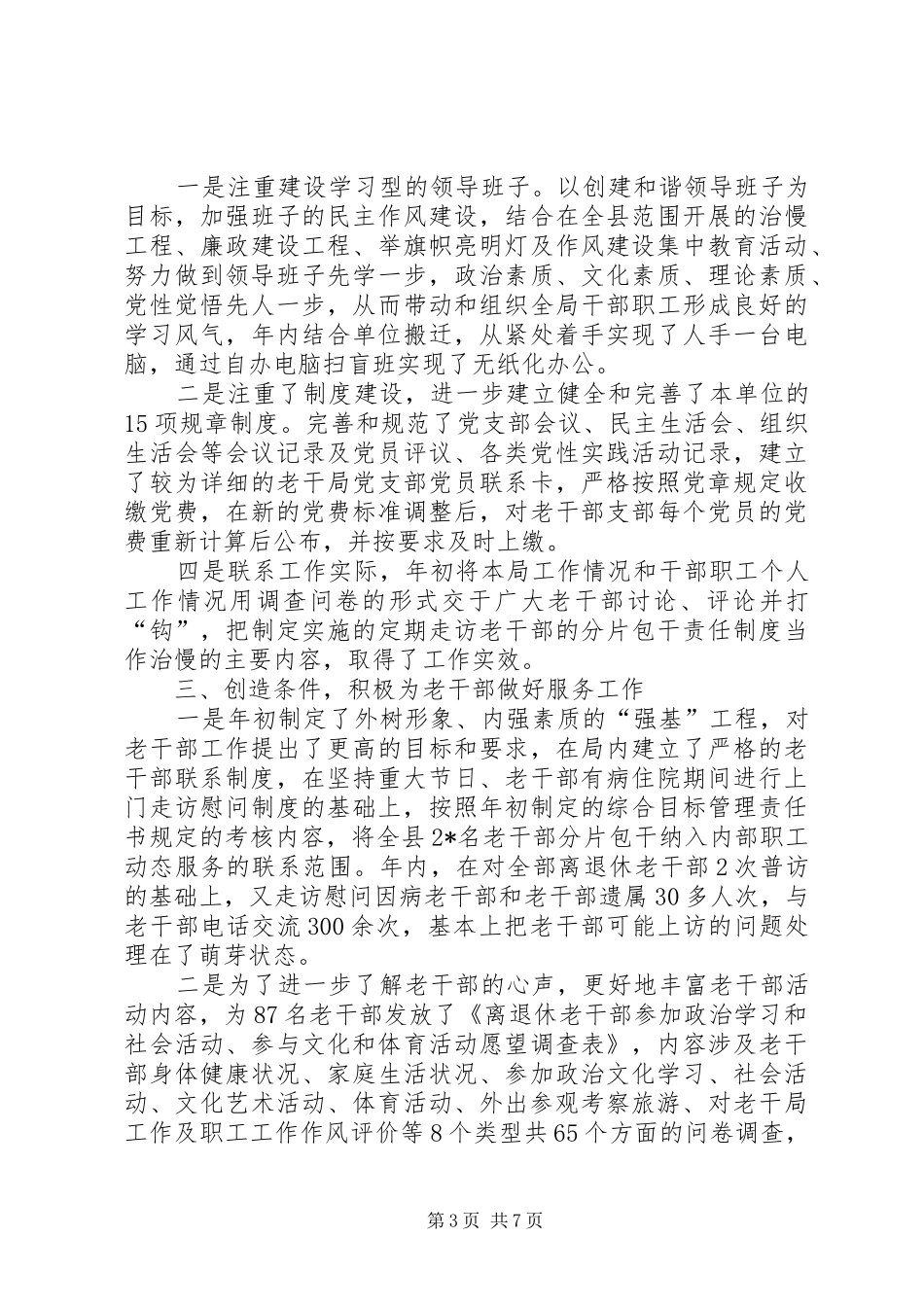 老干局文化教育工作述职_第3页