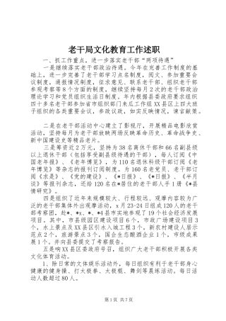 老干局文化教育工作述职