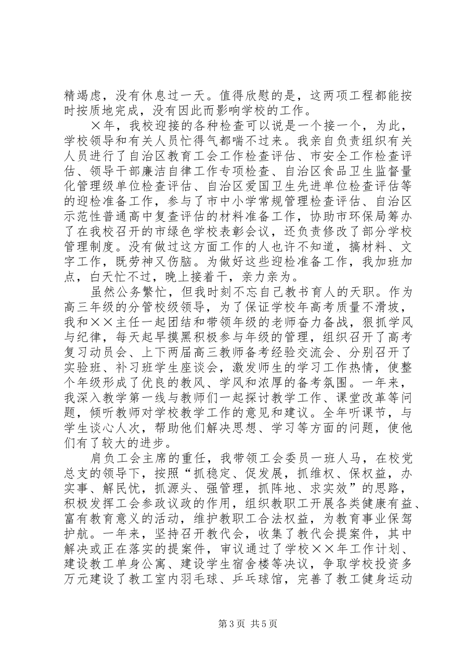 分管后勤工作副校长述职述廉报告_第3页