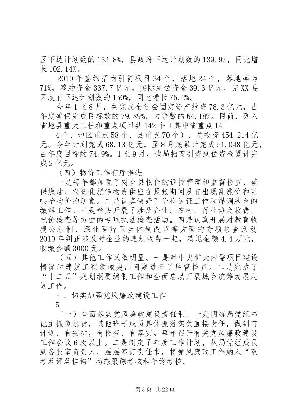 发改局领导班子述职述廉报告_第3页