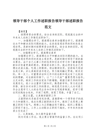 领导干部个人工作述职报告领导干部述职报告范文