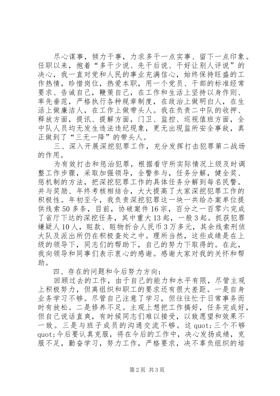 看守所领导的个人述职报告_第2页