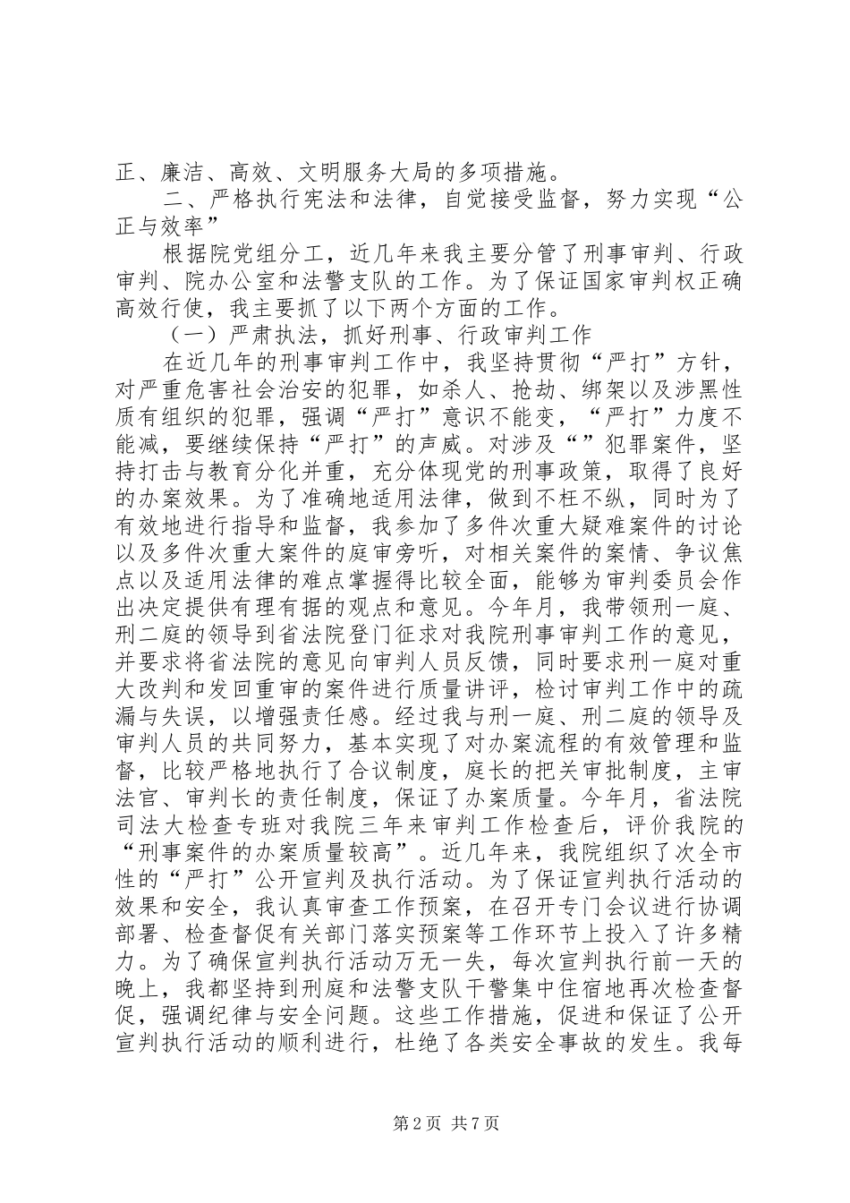 某年度述职报告（法院副院长）_第2页