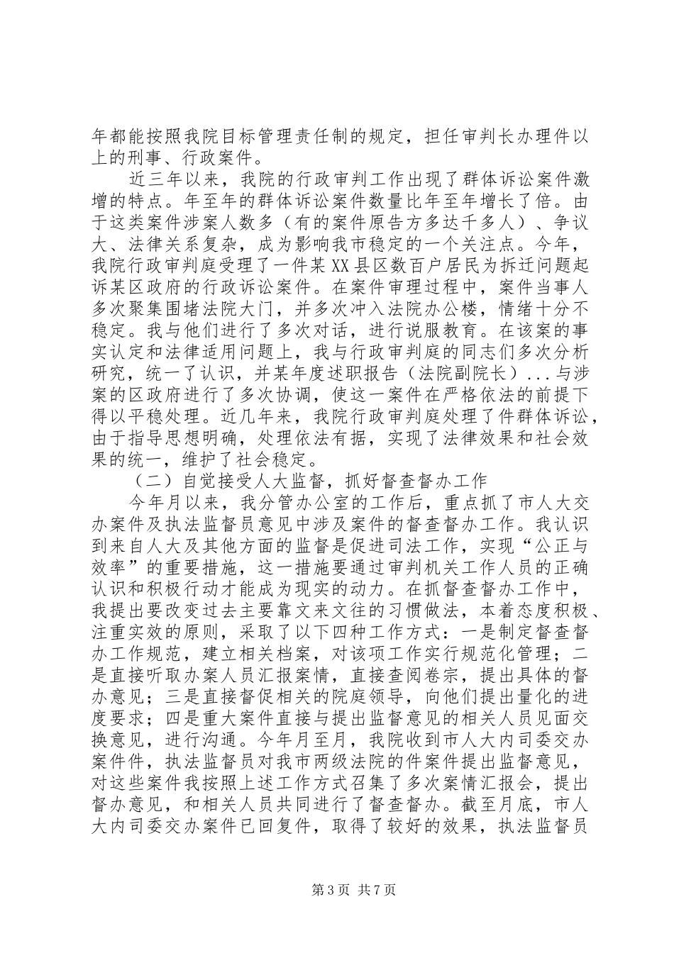 某年度述职报告（法院副院长）_第3页