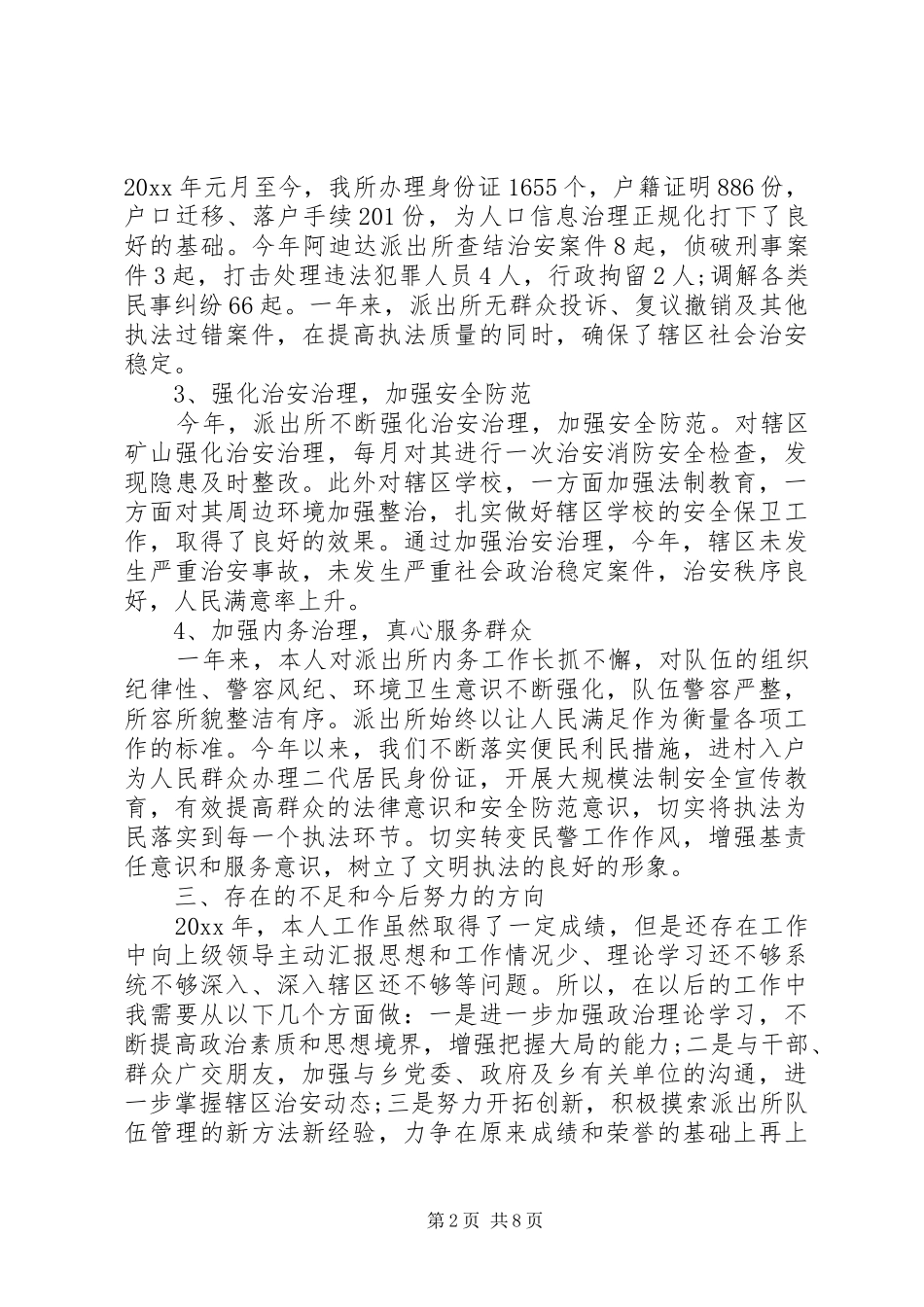 派出所所长述职报告 (13)_第2页