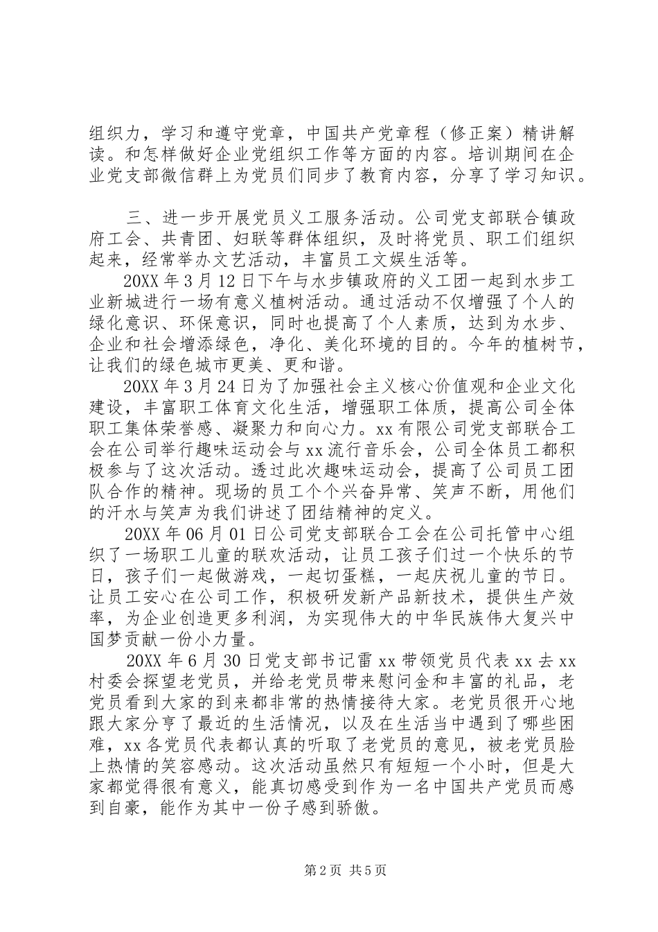 公司党支部201X年党建述职报告_第2页