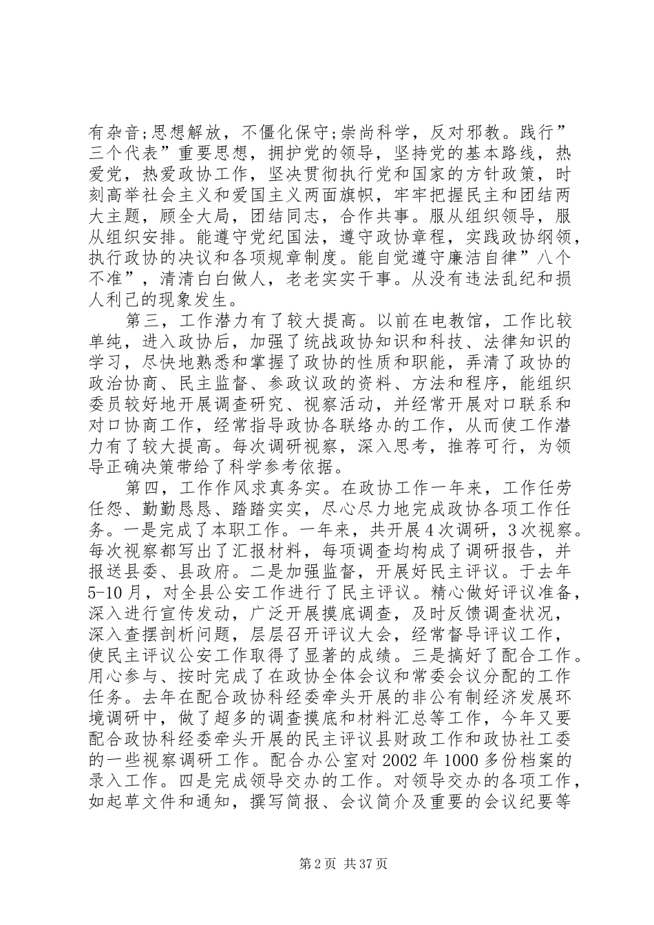 办公室内勤述职报告[5篇范文]_第2页