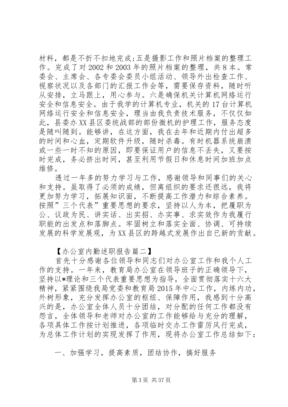 办公室内勤述职报告[5篇范文]_第3页