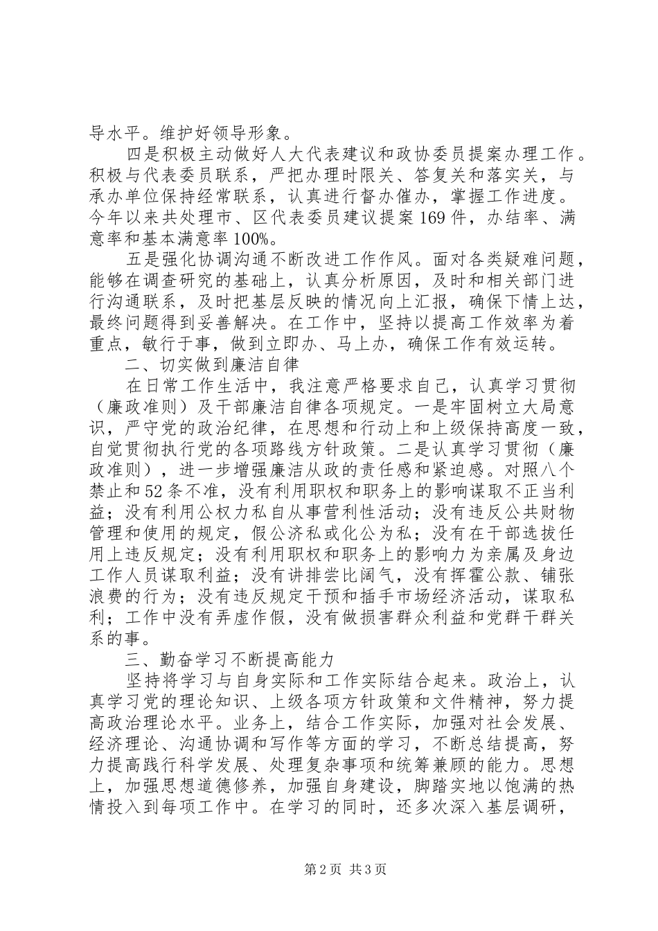 区外侨办副主任述职述廉报告_第2页