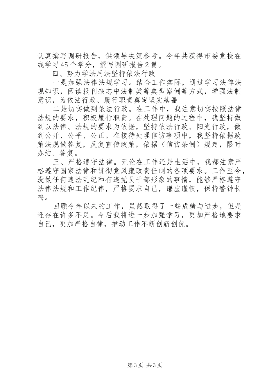 区外侨办副主任述职述廉报告_第3页