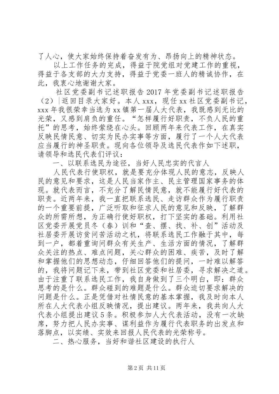 XX年党委副书记述职报告4篇_第2页