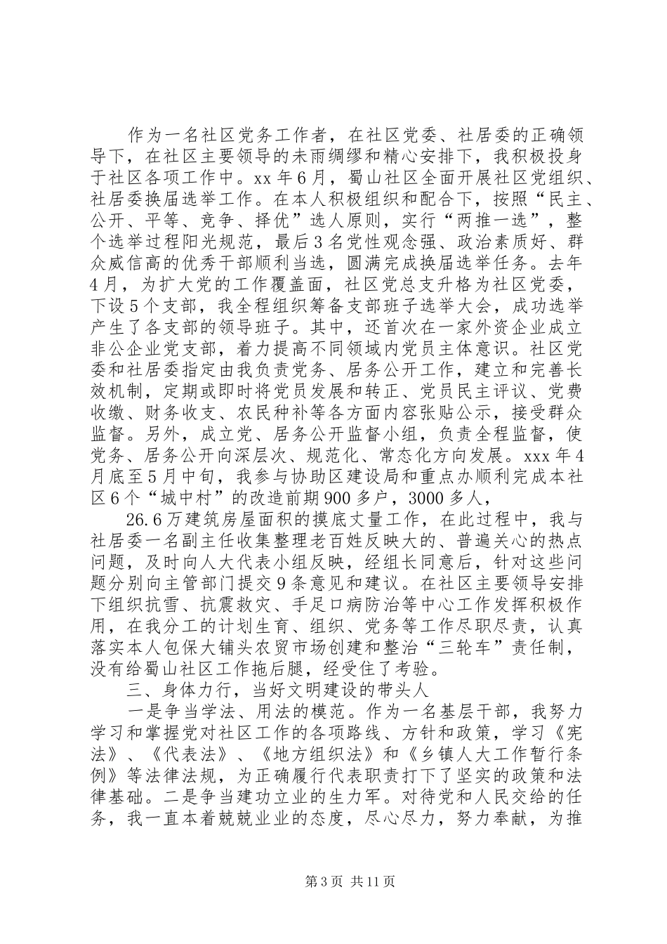 XX年党委副书记述职报告4篇_第3页