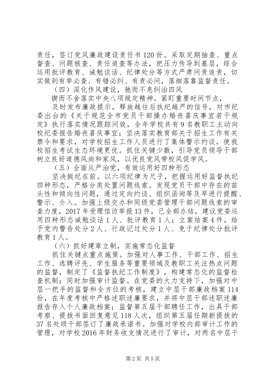 20XX年最新学院纪委书记述职报告_第2页