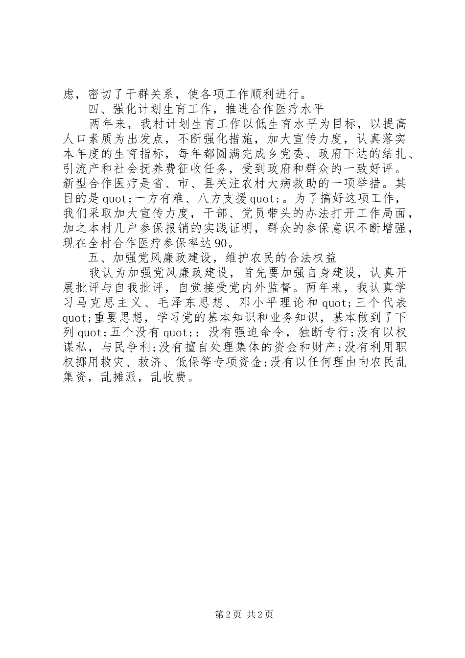 乡镇纪委书记个人述职报告_第2页