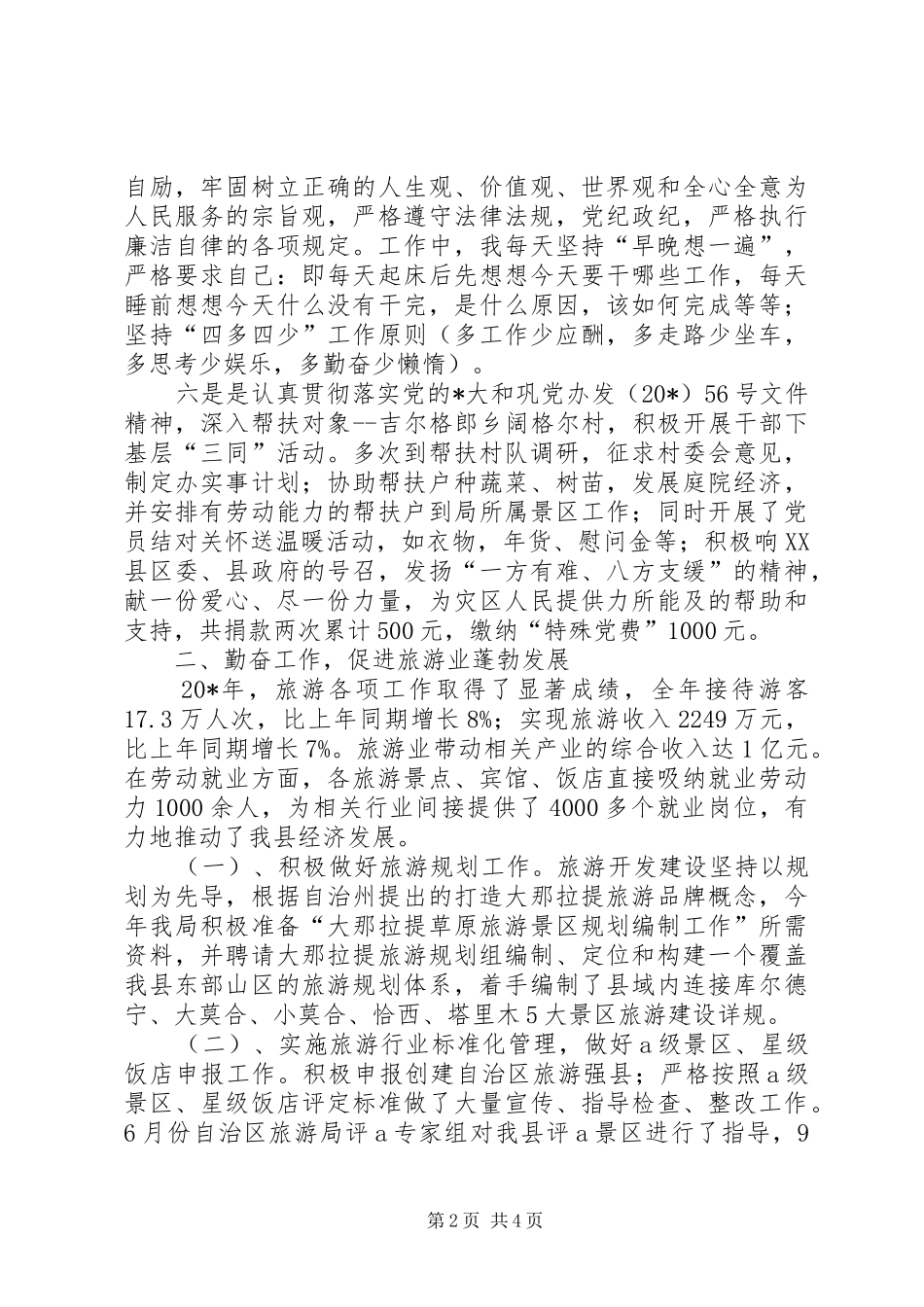 旅游局局长述职述廉报告_第2页