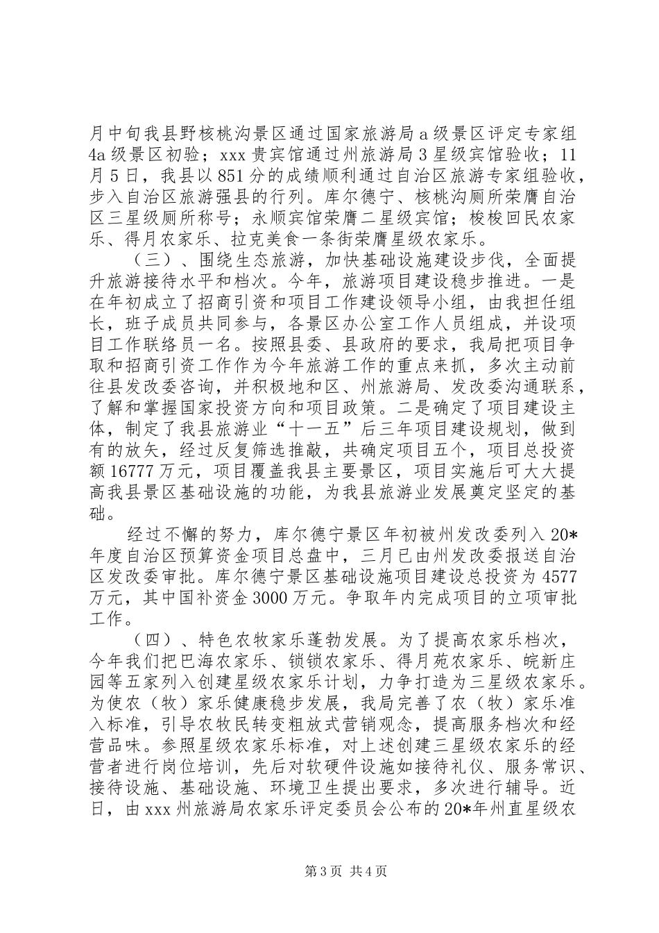 旅游局局长述职述廉报告_第3页
