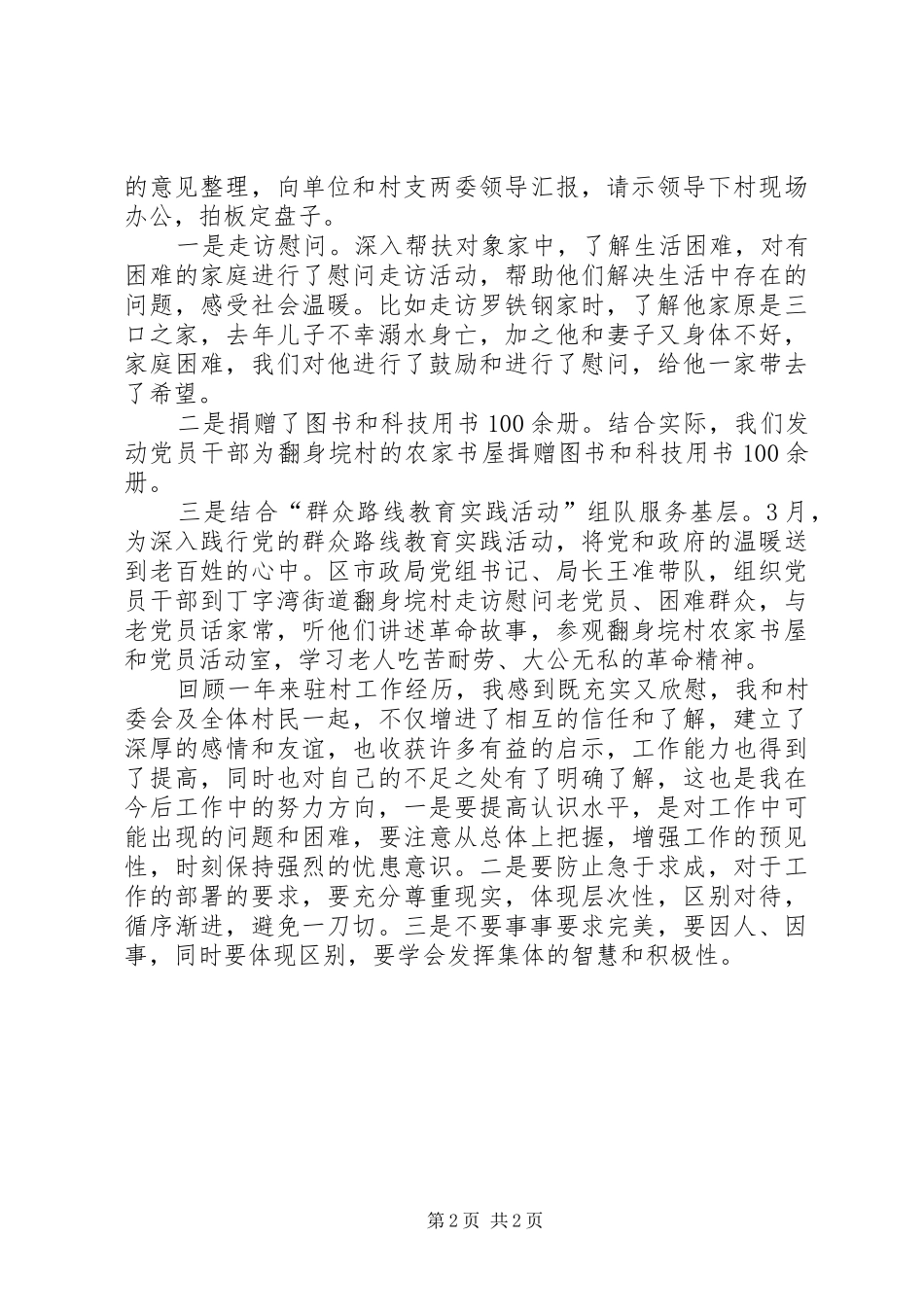 市政管理局政工人事科科长述职报告_第2页