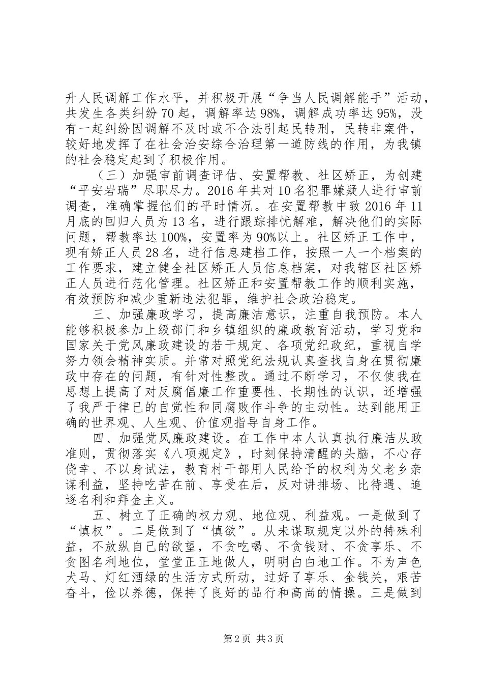 司法所长XX年度述职述廉报告_第2页