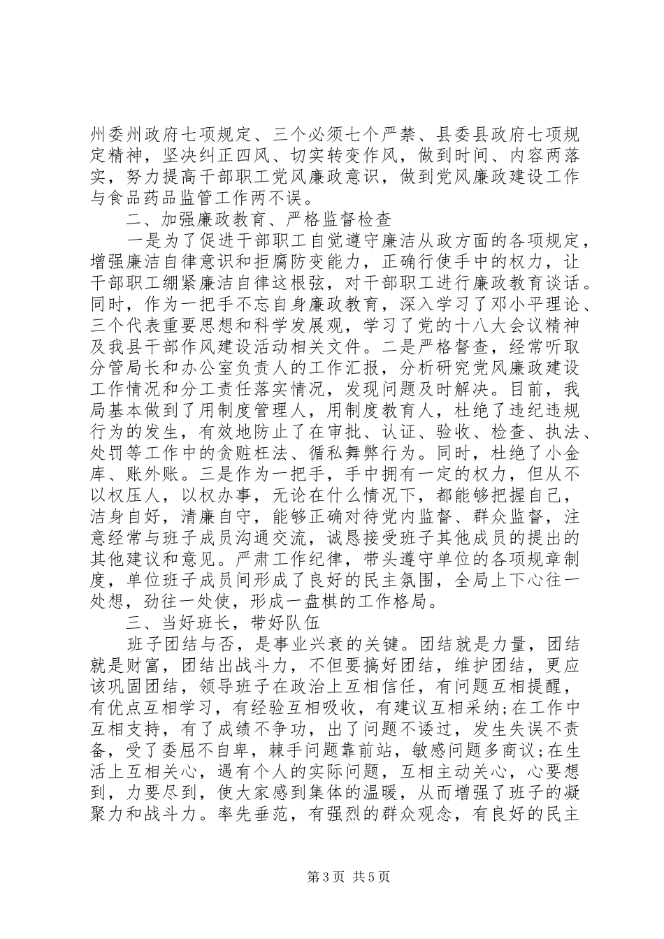 20XX年社区党支部书记工作述职报告_第3页