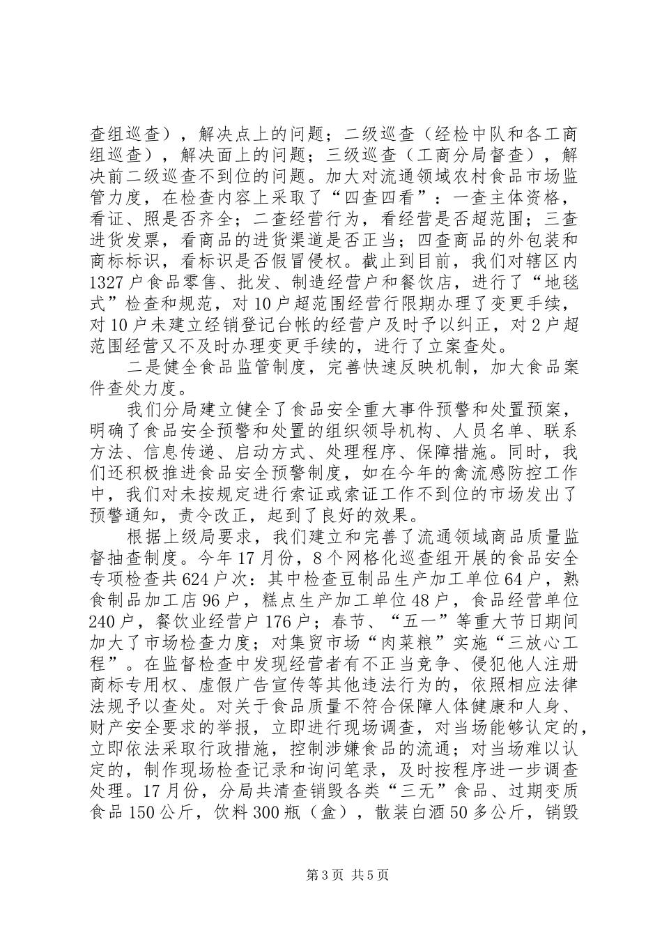 工商分局向人大代表作述职报告述职报告_第3页