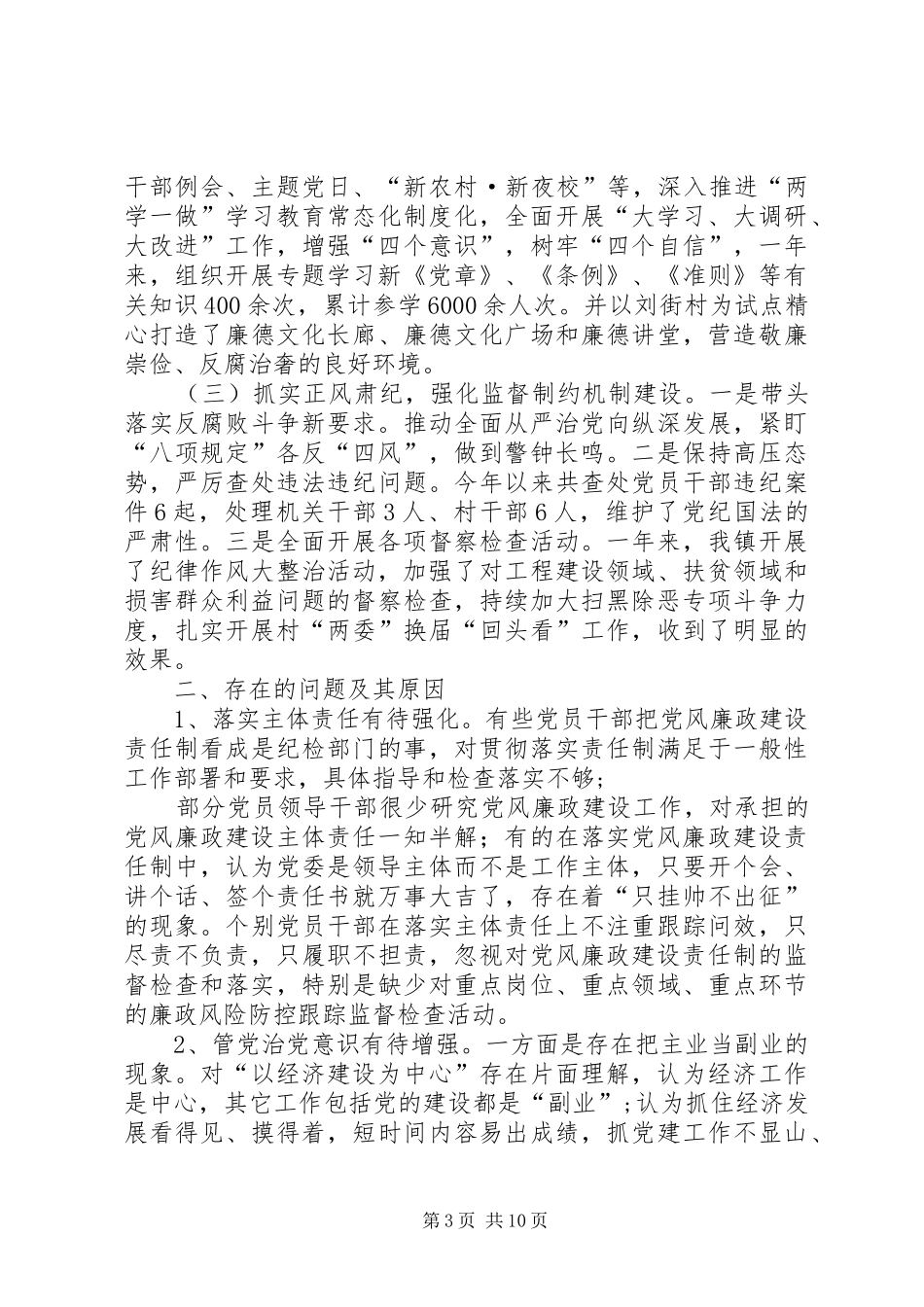 XX年履行全面从严治党主体责任情况述职报告_第3页