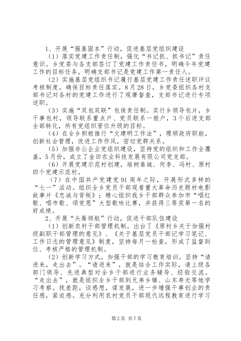 妇联优秀工作者个人述职报告_第2页