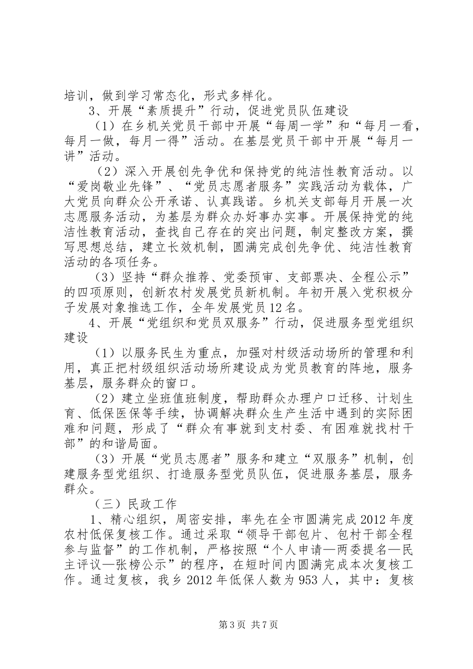 妇联优秀工作者个人述职报告_第3页