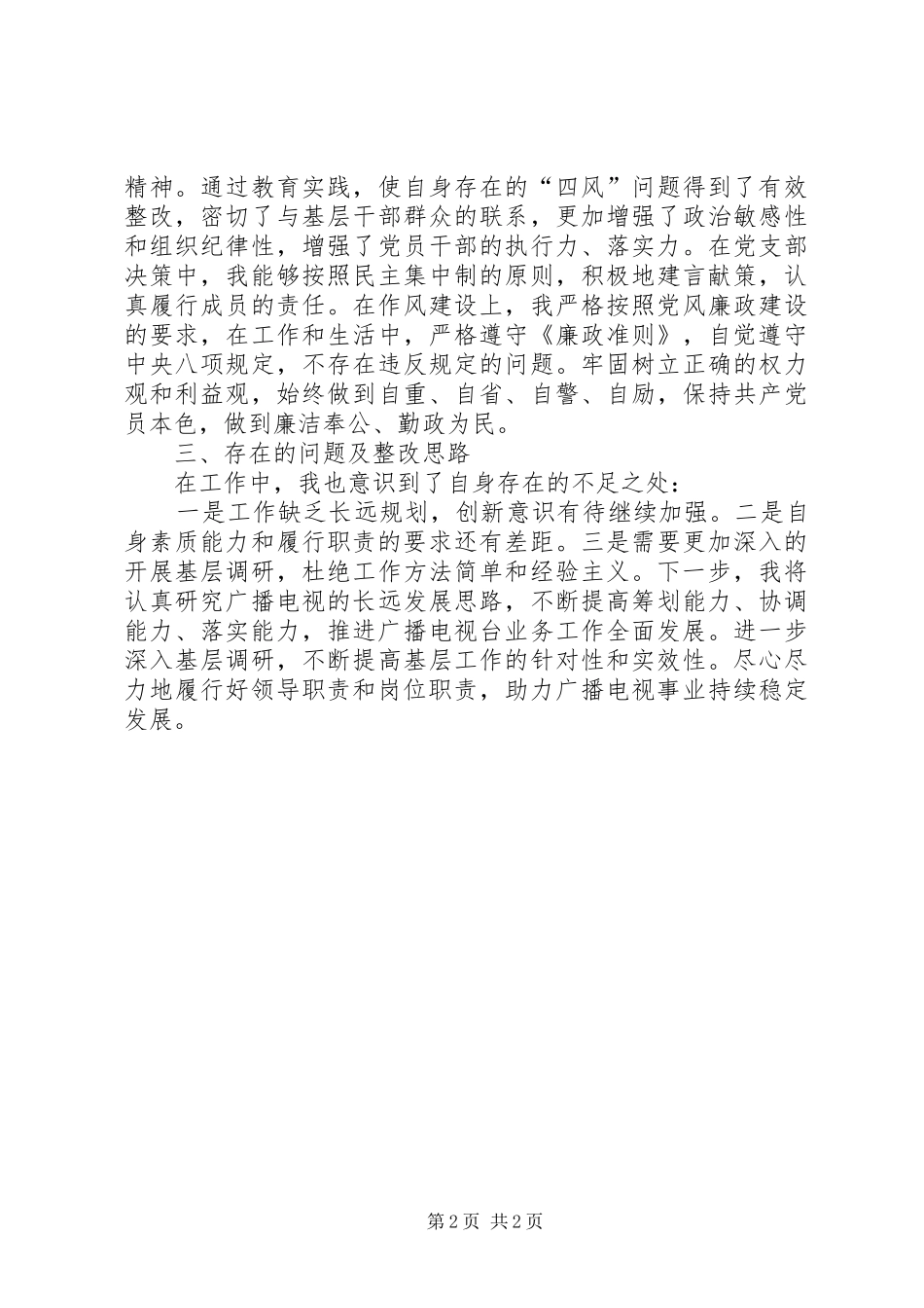 县广播电视台台长述职报告_第2页