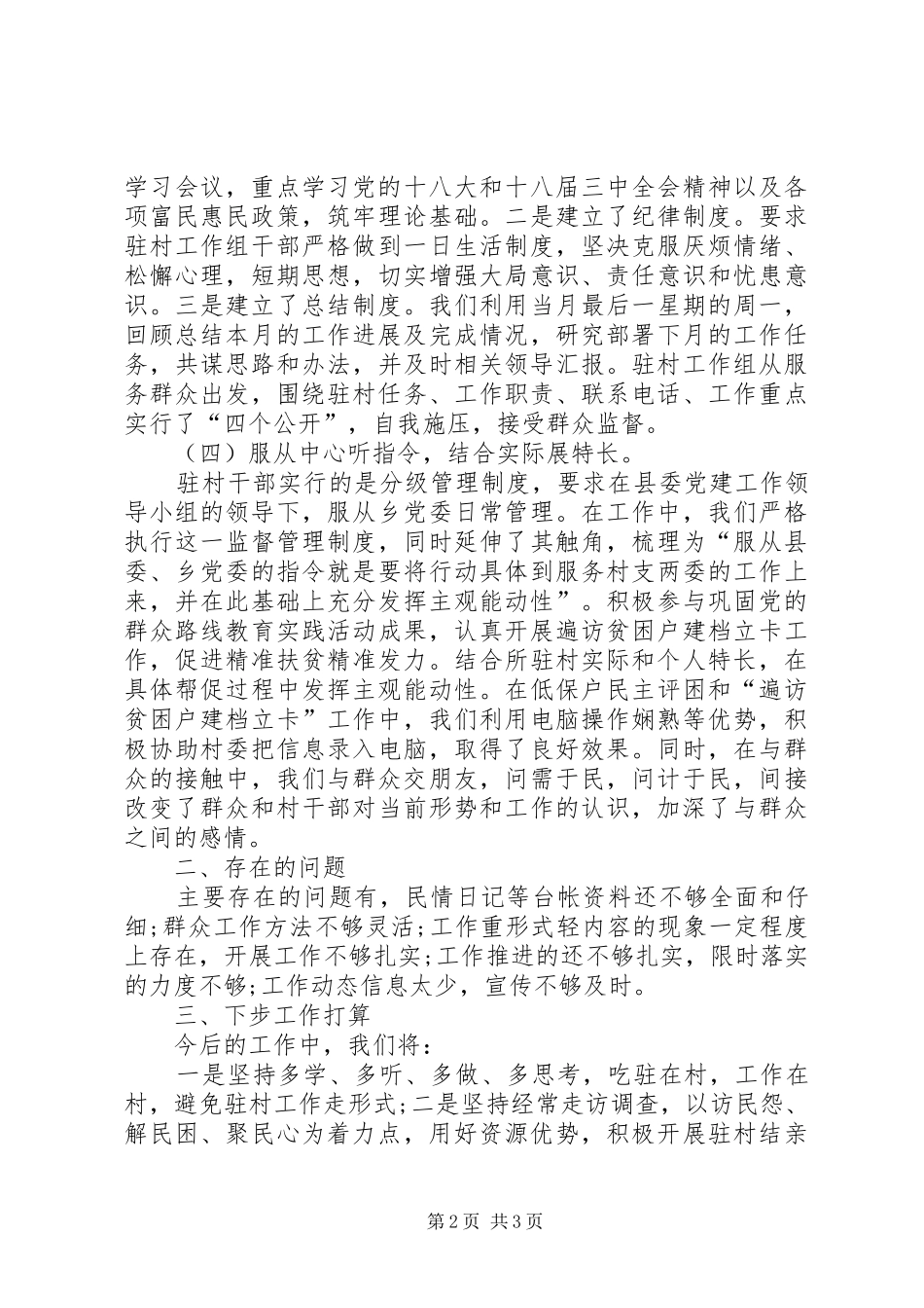 XX年驻村工作队队长述职报告_第2页