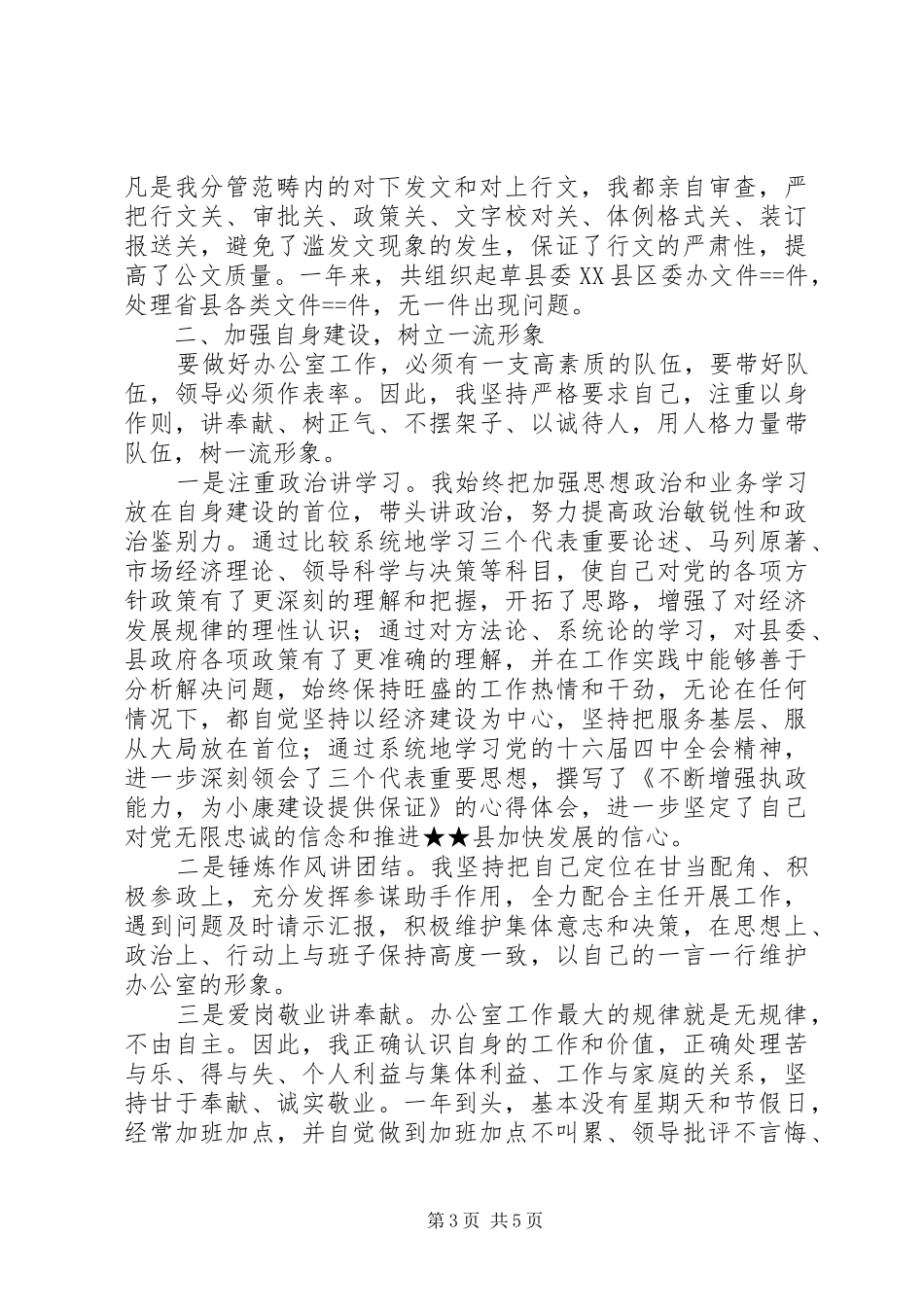 县委办公室副主任某年度述职报告_第3页