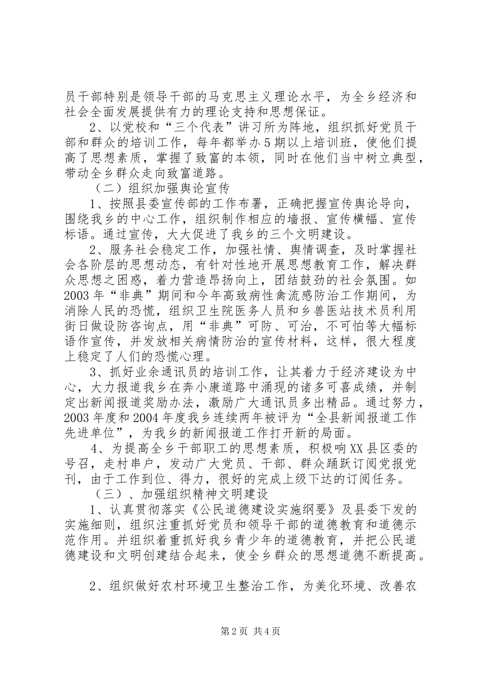 党委宣传委员的届末述职报告[乡镇]_第2页