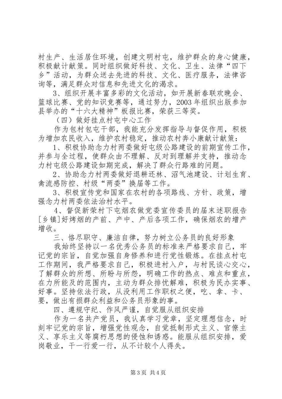 党委宣传委员的届末述职报告[乡镇]_第3页