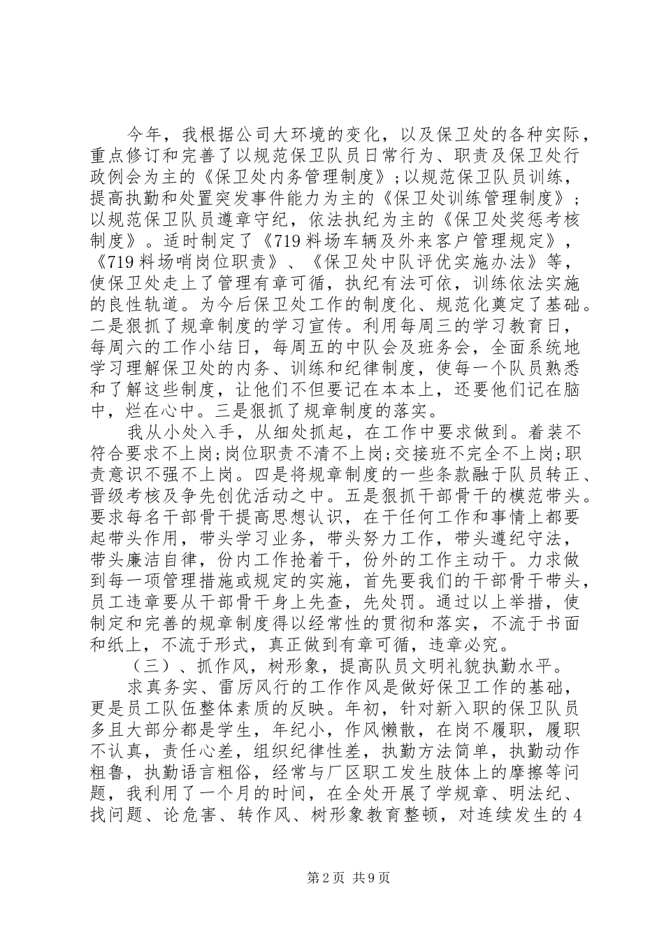 20XX年保卫处长工作述职报告_第2页