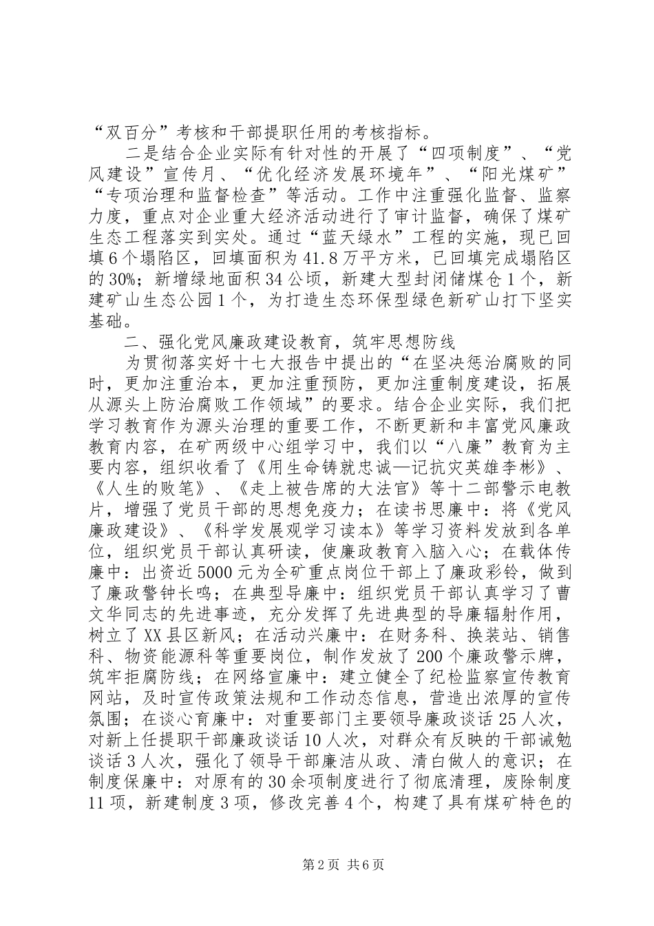 煤矿廉政建设精神述职报告_第2页