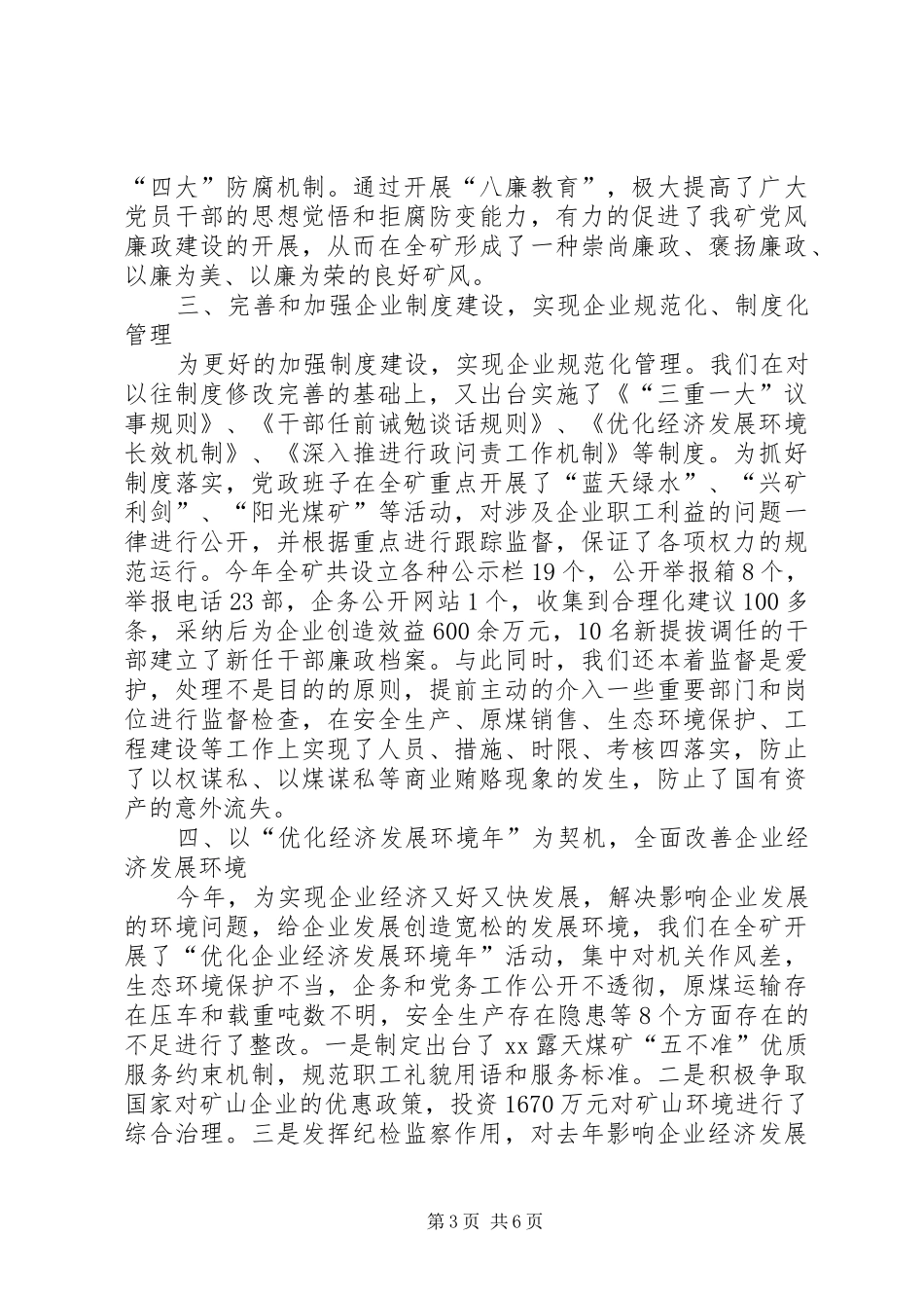 煤矿廉政建设精神述职报告_第3页