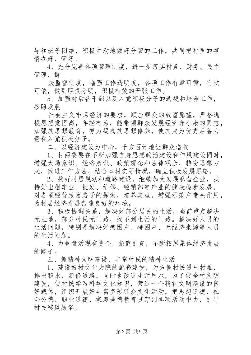 XX年农村书记述职报告_第2页