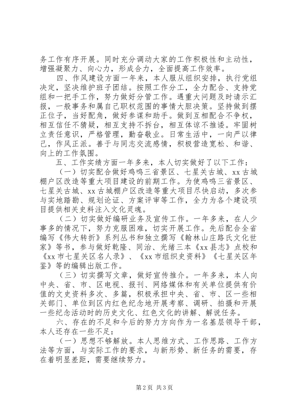 史志干部XX年述责述廉报告_第2页