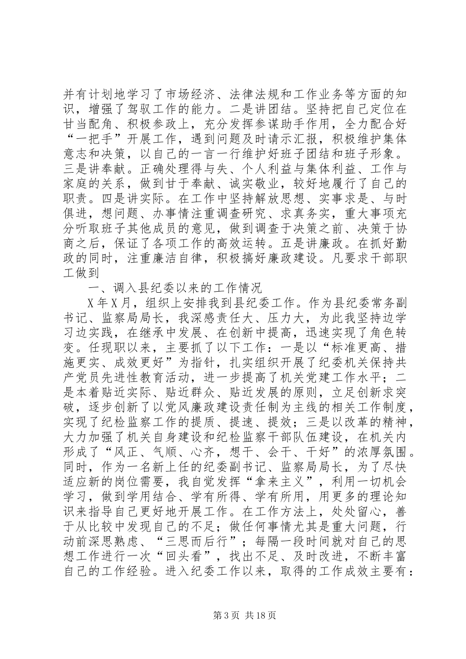 纪委常务副书记述职述廉报告_第3页