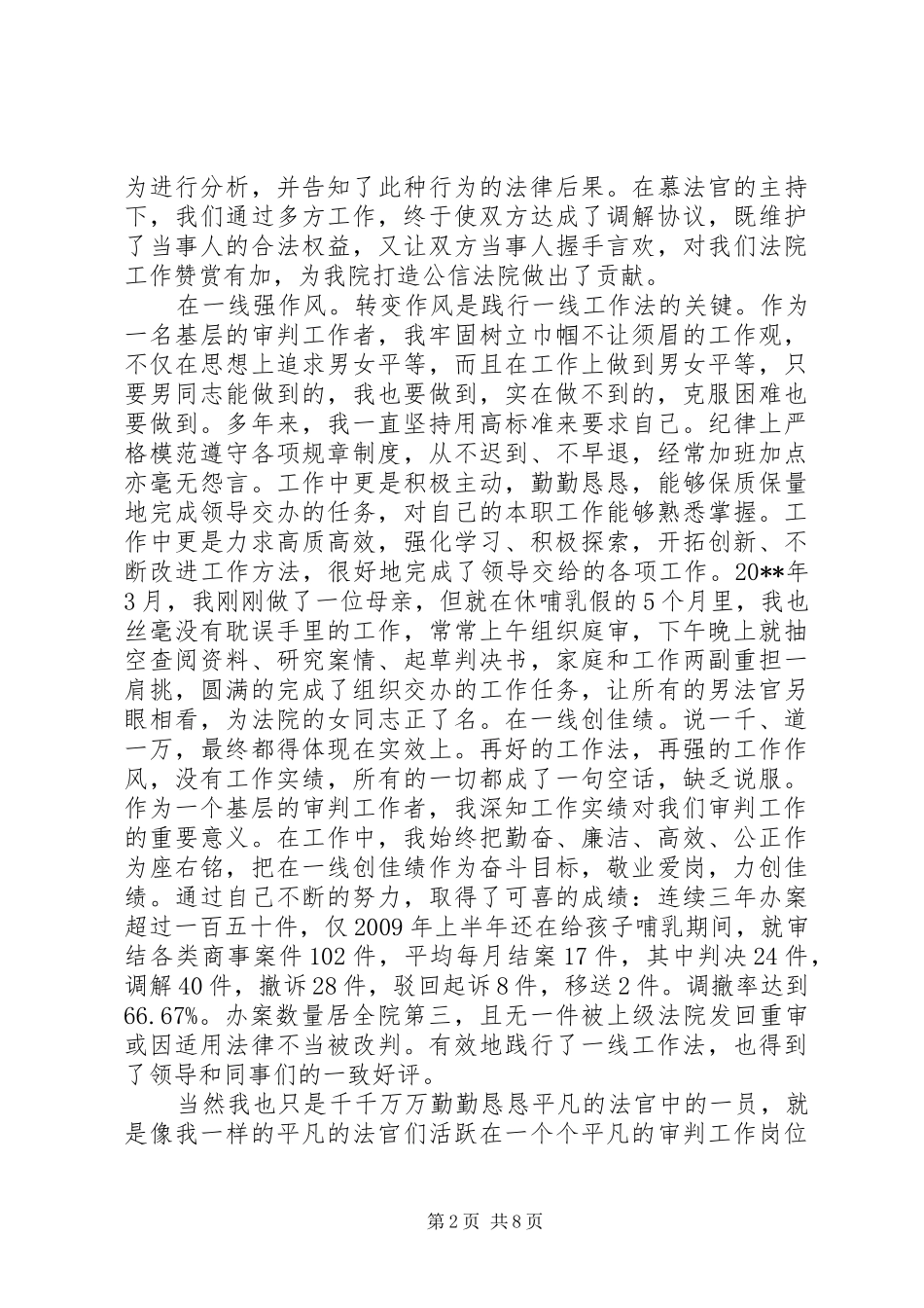 法官入额述职报告_第2页