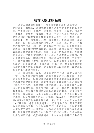 法官入额述职报告